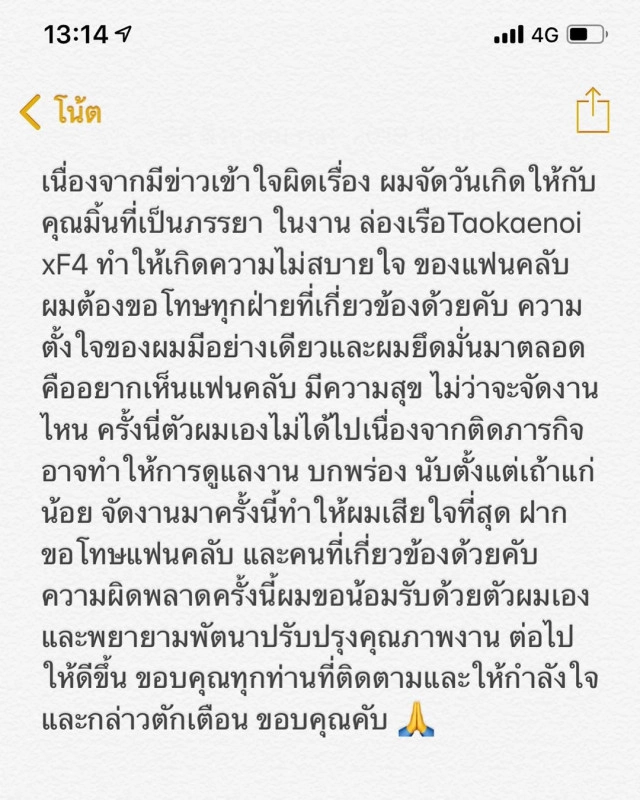 แฟนคลับเผย นี่ไม่ใช่ครั้งแรก! "ต็อบ เถ้าแก่น้อย" แจง ดราม่า #ล่องเรือTaokaenoiXF4