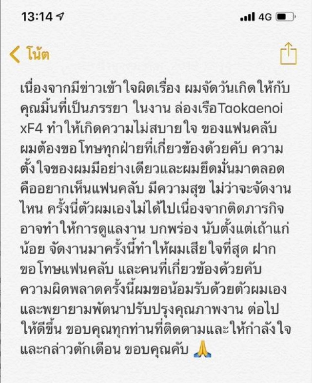 "มิ้นท์" แจงแล้ว! ดราม่างาน #เถ้าแก่น้อย