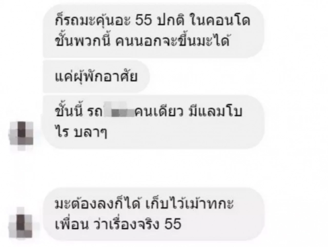 เผือกร้อนอีกแล้ว! ชาวเน็ตโยงภาพหลุดคล้ายรถ "แพทริเซีย" จอดคอนโดหรูที่อยู่ไฮโซรายหนึ่ง