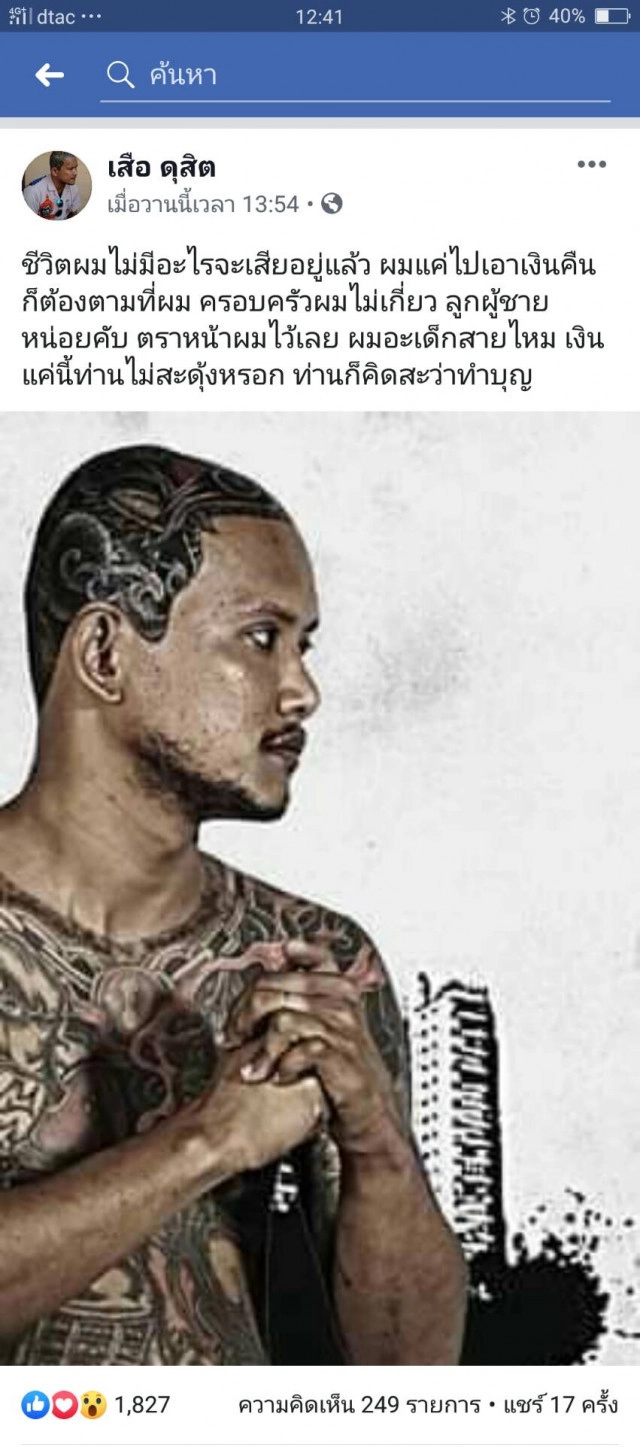 ศาลพิพากษา สั่งปรับ 2 พัน "เสือ ดุสิต"กับพวก 2 คน ลักลอบเล่นไฮโล