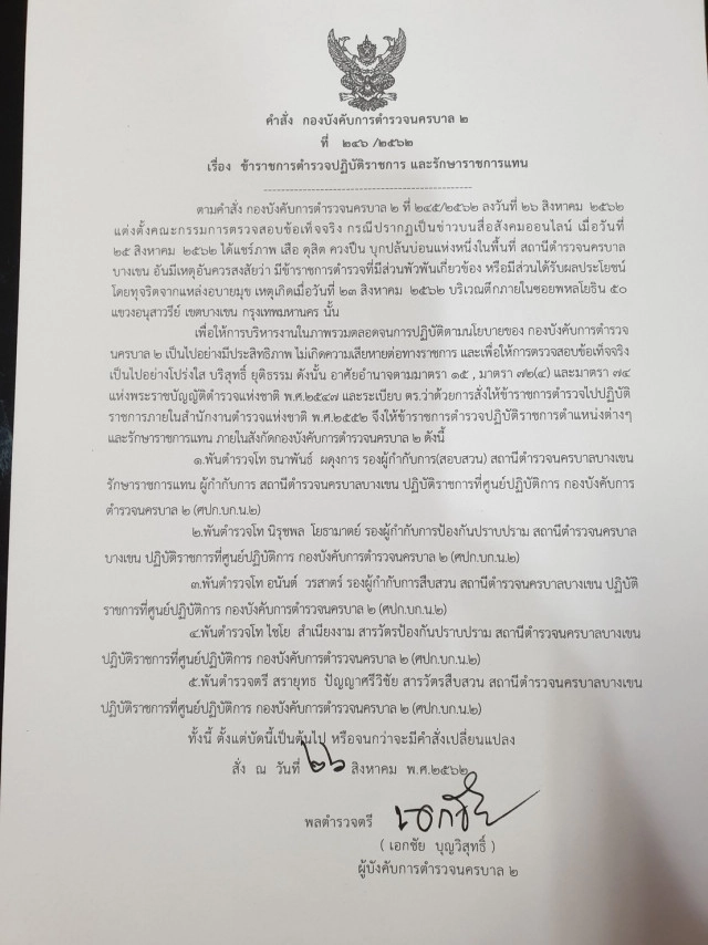 ศาลพิพากษา สั่งปรับ 2 พัน "เสือ ดุสิต"กับพวก 2 คน ลักลอบเล่นไฮโล