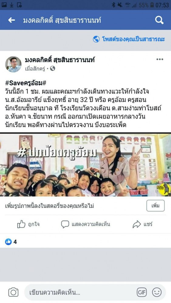 "มงคลกิตติ์" พบ "ครูอ้อม"  รับเรื่องสางปัญหาอาหารกลางวันเด็ก