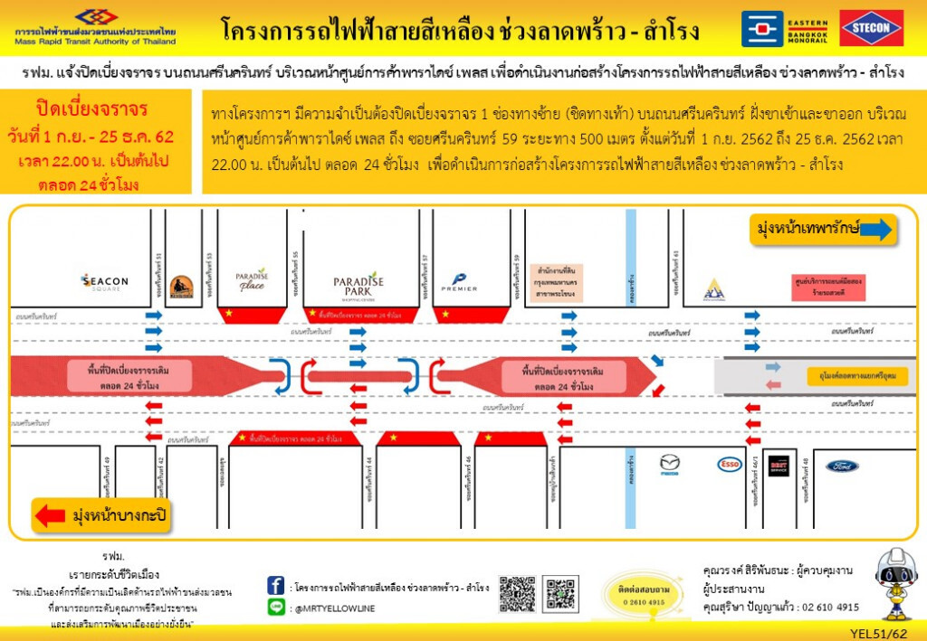 รฟม.ปิดเบี่ยงจราจรถนนศรีนครินทร์หน้าพาราไดซ์ เพลส-ศรีนครินทร์ 59