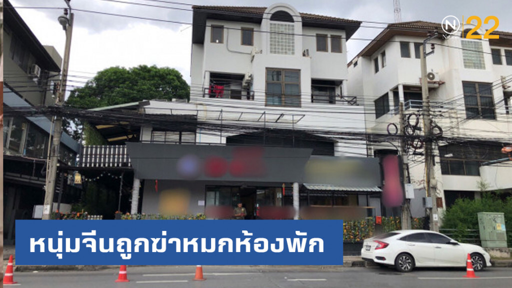 สลด หนุ่มจีนถูกฆ่าหมกห้องพัก