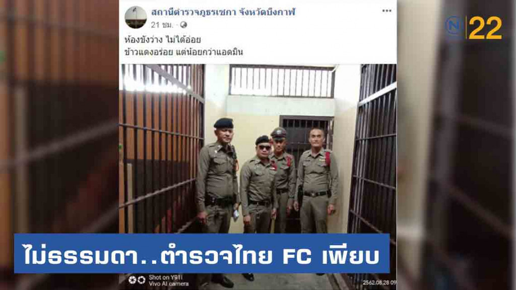โซเชียลแห่แชร์ "เพจ สภ.เซกา จ.บึงกาฬ" กับแคปชั่นสุดเฟี้ยว