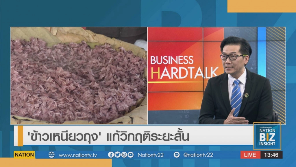 'ข้าวเหนียวถุง' แก้วิกฤติระยะสั้น