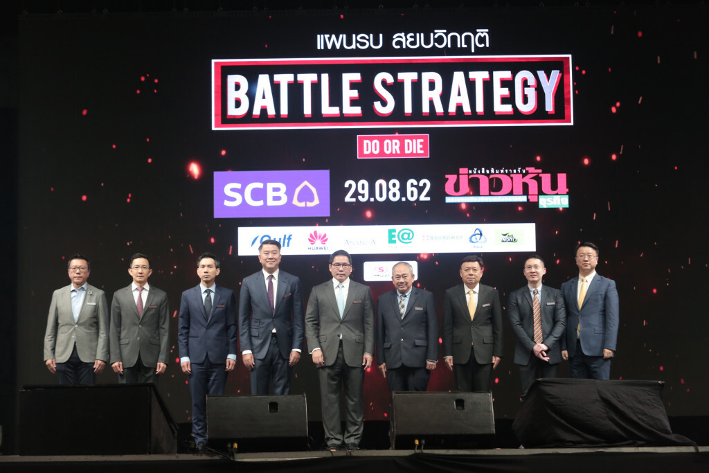 Battle Strategy แผนรบ สยบวิกฤติ EPISODE I: DO OR DIE ไม่ทำก็ตาย