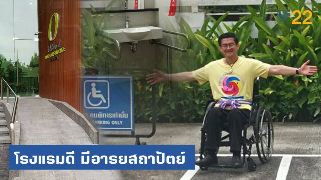 โรงแรมดี มีอารยสถาปัตย์ ส่งเสริมธุรกิจท่องเที่ยวเพื่อคนทั้งมวล