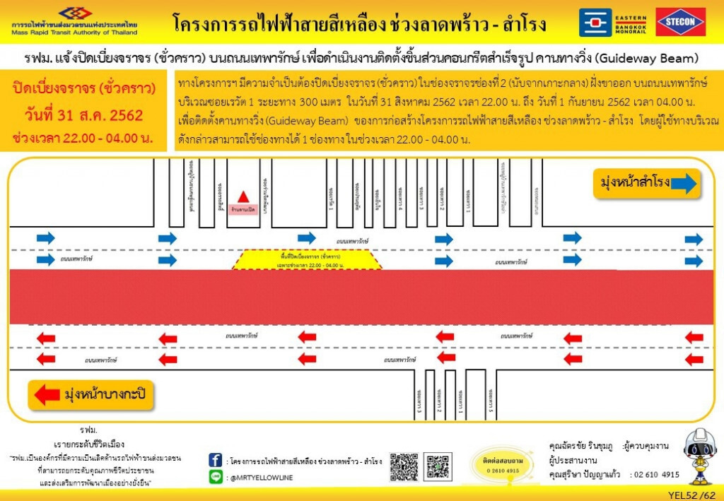 รฟม. ปิดเบี่ยงจราจร ถนนเทพารักษ์ บริเวณซอยเรวัต 1