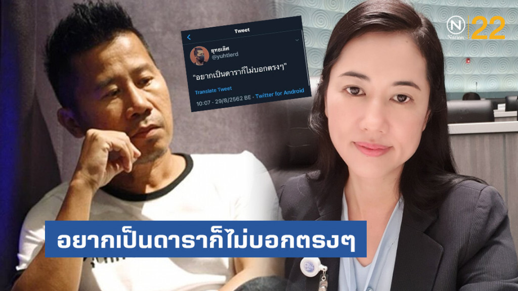 "ต้อม ยุทธเลิศ" ทวิตเดือดถึง "ปารีณา" อยากเป็นดาราก็ไม่บอกตรงๆ "ต้อม ยุทธเลิศ" ทวิตเดือดถึง "ปารีณา" อยากเป็นดาราก็ไม่บอกตรงๆ