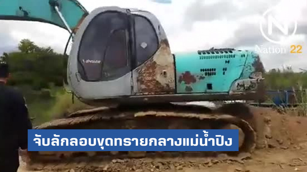 จับลักลอบขุดทรายกลางแม่น้ำปิง นครสวรรค์ จับลักลอบขุดทรายกลางแม่น้ำปิง นครสวรรค์
