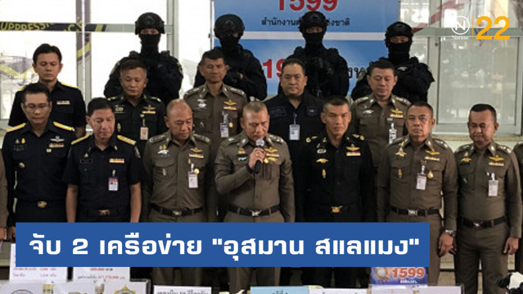 จับ 2 เครือข่าย "อุสมาน สแลแมง" พ่อค้ายาข้ามชาติ จับ 2 เครือข่าย "อุสมาน สแลแมง" พ่อค้ายาข้ามชาติ