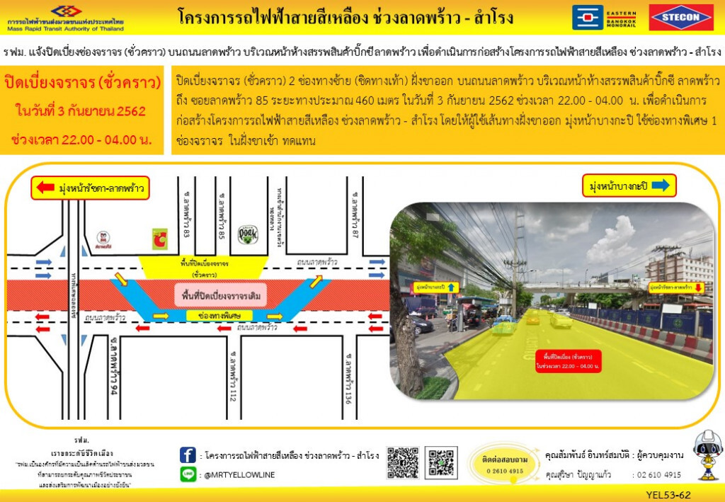 รฟม. ปิดเบี่ยงจราจรหน้าบิ๊กซี ลาดพร้าว-ลาดพร้าว 85