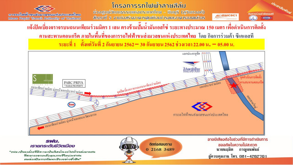 รฟม.ปิดเบี่ยงจราจรบนถนนเทียมร่วมมิตรตรงข้ามปั๊มเอสโซ่