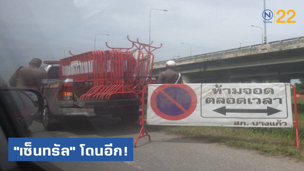 "เซ็นทรัล" โดนอีก ห้ามจอด! "เซ็นทรัล" โดนอีก ห้ามจอด!