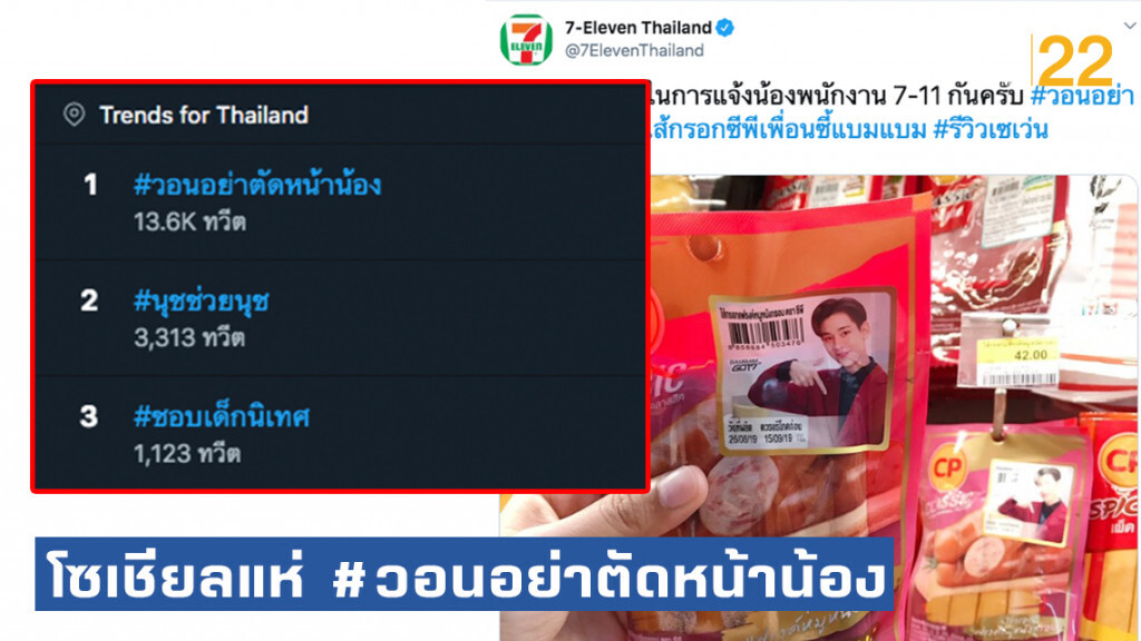 ใครเห็นก็งง? โซเชียลแห่ #วอนอย่าตัดหน้าน้อง พุ่งท็อป 1 เทรนด์ทวิตเตอร์