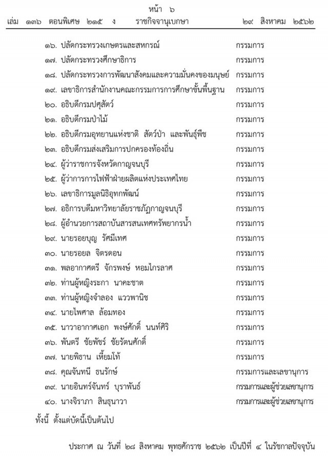 ในหลวง-ราชินี ทรงรับ "เขตรักษาพันธุ์สัตว์ป่าทุ่งใหญ่นเรศวร" ไว้ในพระบรมราชูปถัมภ์