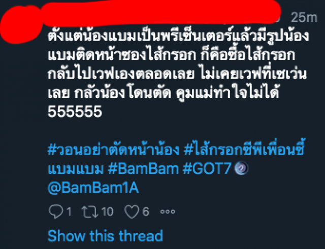 ใครเห็นก็งง? โซเชียลแห่ #วอนอย่าตัดหน้าน้อง พุ่งท็อป 1 เทรนด์ทวิตเตอร์