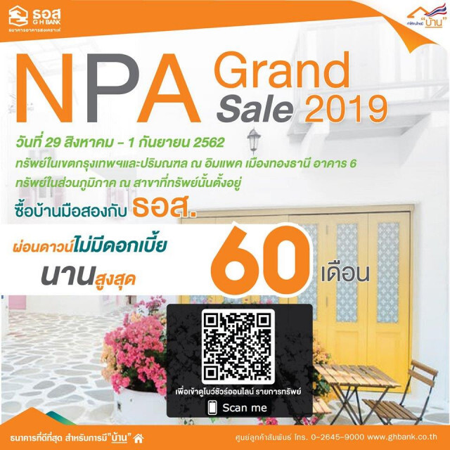 ธอส.ขนบ้านมือสอง ออกขาย ลดสูงสุด 50%