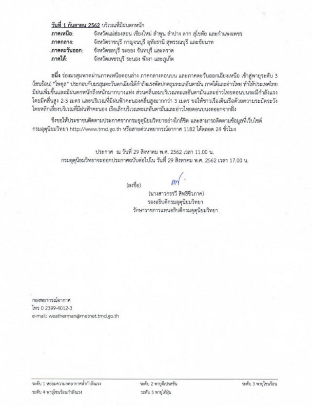 ประกาศ "พายุโพดุล" ฉบับที่ 5