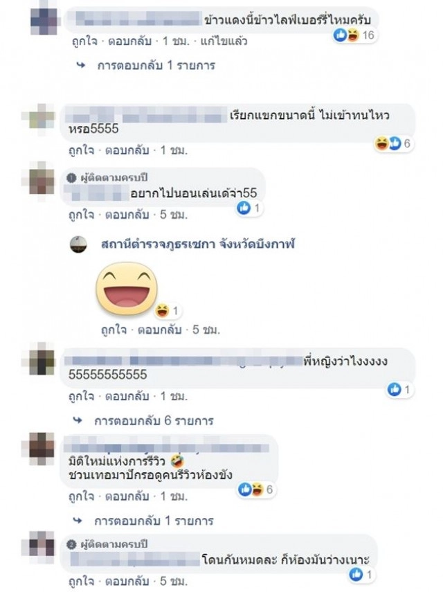 โซเชียลแห่แชร์ "เพจ สภ.เซกา จ.บึงกาฬ" กับแคปชั่นสุดเฟี้ยว