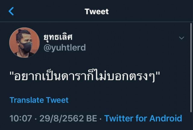 "ต้อม ยุทธเลิศ" ทวิตเดือดถึง "ปารีณา" อยากเป็นดาราก็ไม่บอกตรงๆ