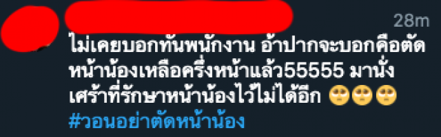 ใครเห็นก็งง? โซเชียลแห่ #วอนอย่าตัดหน้าน้อง พุ่งท็อป 1 เทรนด์ทวิตเตอร์