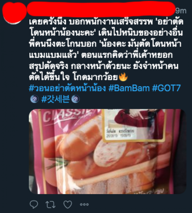 ใครเห็นก็งง? โซเชียลแห่ #วอนอย่าตัดหน้าน้อง พุ่งท็อป 1 เทรนด์ทวิตเตอร์