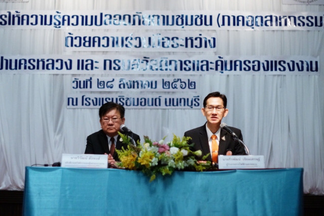 กฟน. จัดสัมมนาเสริมสร้างความรู้ความปลอดภัยภาคอุตสาหกรรม มุ่งลดอุบัติเหตุในการทำงาน