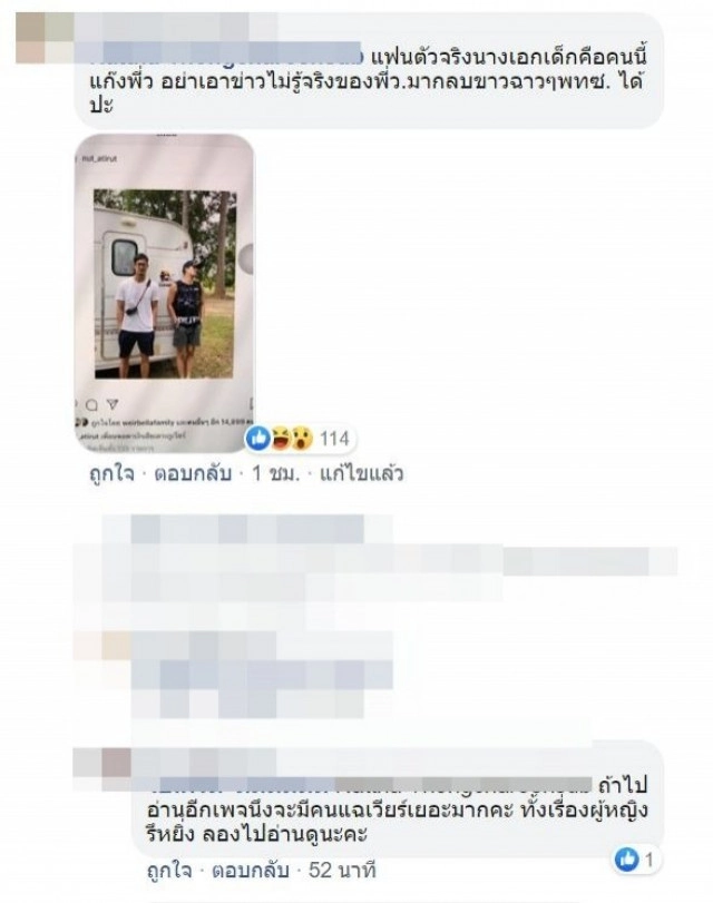 เผยตัวจริง 'ชิงชิง' หลังถูกโยงมือที่ 3 'เวียร์-เบลล่า'