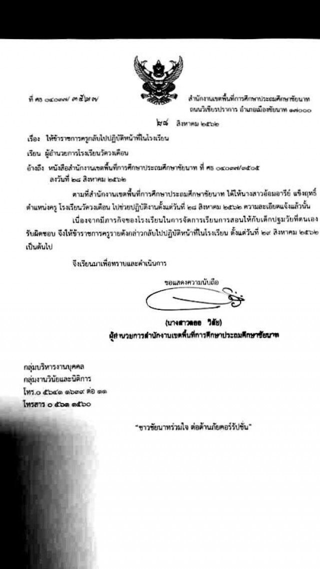 จี้รมว.ศึกษาฯ สอบเอาผิด ปมสั่งย้าย "ครูอ้อม"