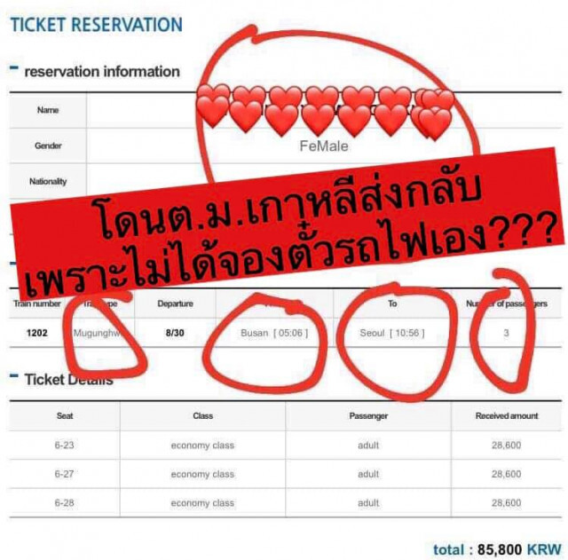 อุทาหรณ์! สาวไทยไปเกาหลีโดน ตม.กักตัวส่งกลับประเทศ เพราะไม่ได้จองตั๋วเอง