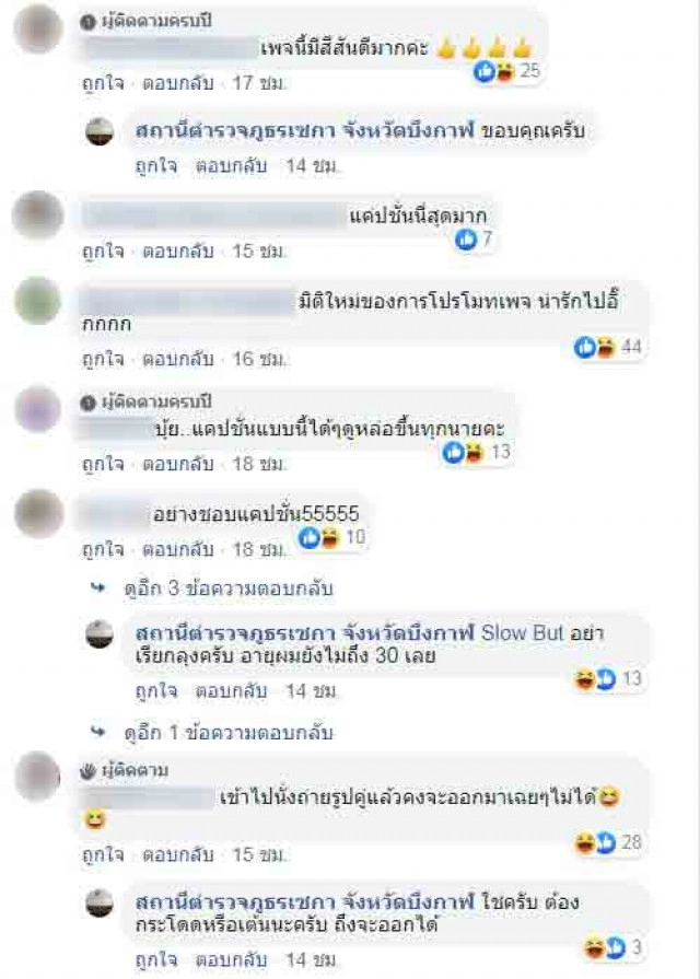 โซเชียลแห่แชร์ "เพจ สภ.เซกา จ.บึงกาฬ" กับแคปชั่นสุดเฟี้ยว