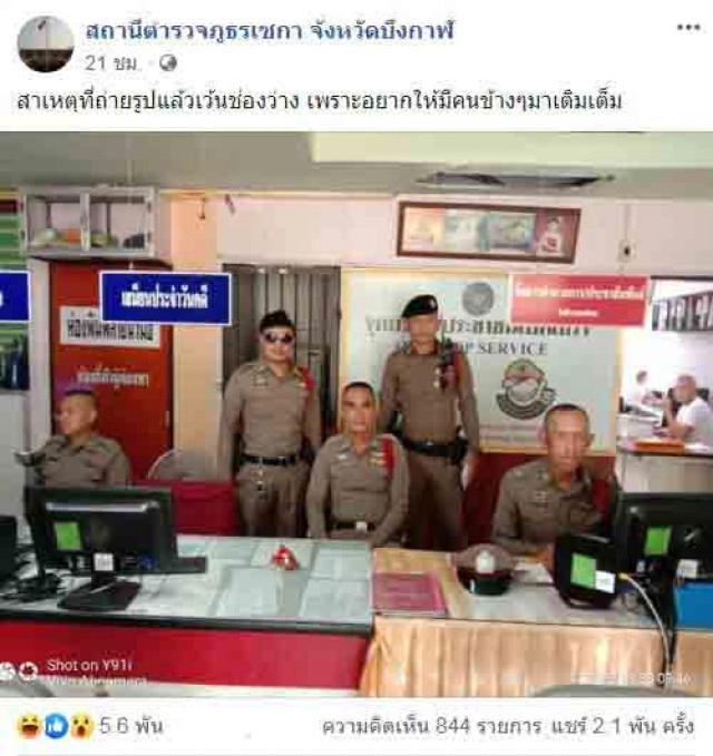 โซเชียลแห่แชร์ "เพจ สภ.เซกา จ.บึงกาฬ" กับแคปชั่นสุดเฟี้ยว