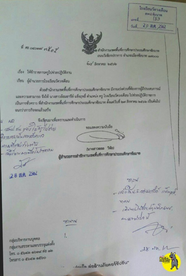 จี้รมว.ศึกษาฯ สอบเอาผิด ปมสั่งย้าย "ครูอ้อม"