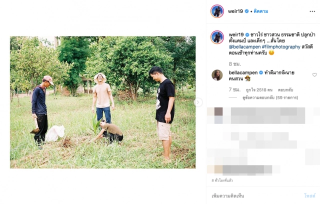 "เวียร์" โพสต์ภาพสยบข่าวลือ! คบซ้อน "เบลล่า" คอมเมนท์ทันควัน