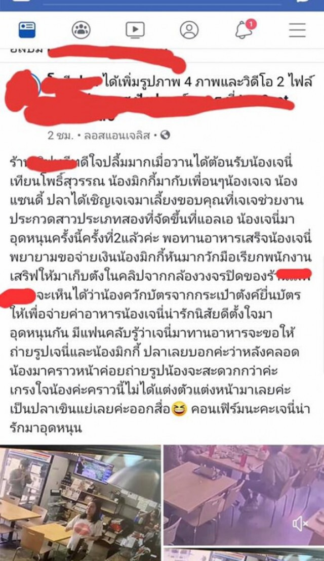 เจ้าของร้าน เคลียร์ชัด!! ใครว่าเจนี่กินฟรีคะ