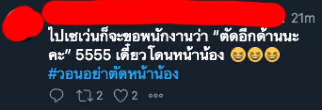 ใครเห็นก็งง? โซเชียลแห่ #วอนอย่าตัดหน้าน้อง พุ่งท็อป 1 เทรนด์ทวิตเตอร์