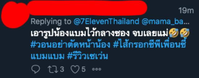 ใครเห็นก็งง? โซเชียลแห่ #วอนอย่าตัดหน้าน้อง พุ่งท็อป 1 เทรนด์ทวิตเตอร์