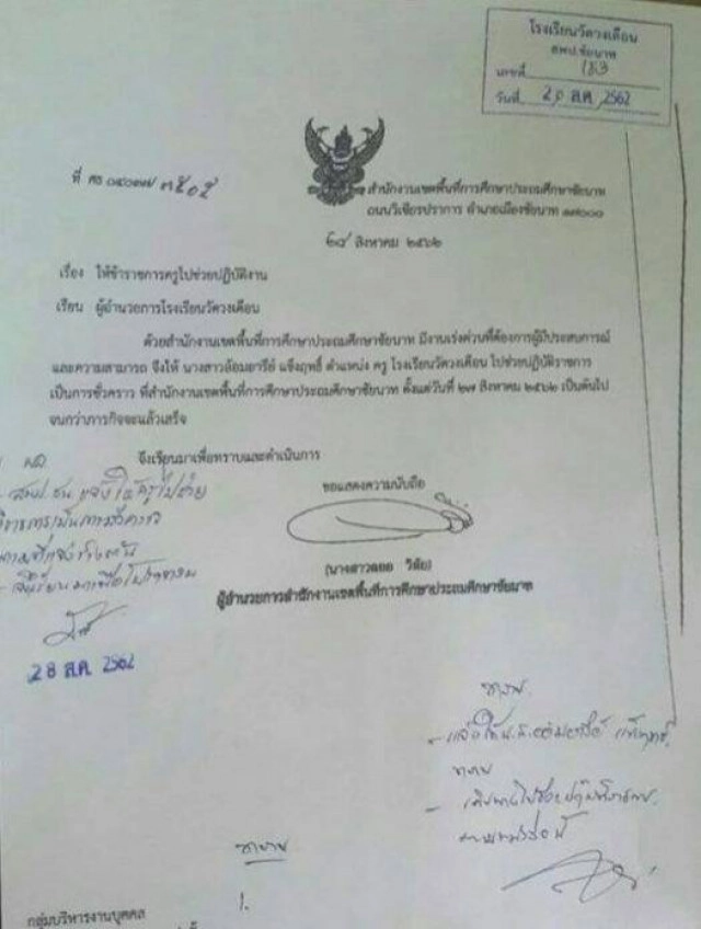 เพจดัง แฉ! ผอ.เซ็นย้าย "ครูอ้อม" จัดเลี้ยงเกษียณอายุ โดยใช้เงินหลวง