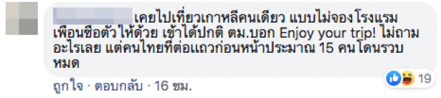 อุทาหรณ์! สาวไทยไปเกาหลีโดน ตม.กักตัวส่งกลับประเทศ เพราะไม่ได้จองตั๋วเอง