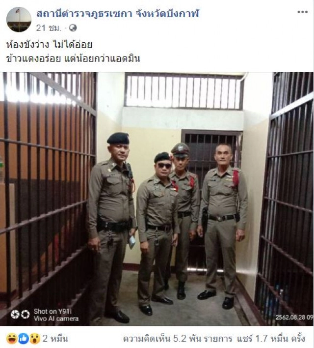 โซเชียลแห่แชร์ "เพจ สภ.เซกา จ.บึงกาฬ" กับแคปชั่นสุดเฟี้ยว