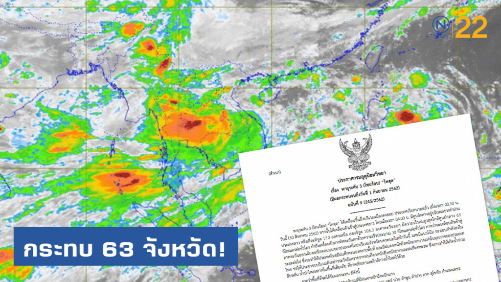 ประกาศ "พายุโพดุล" ฉบับที่ 9 ประกาศ "พายุโพดุล" ฉบับที่ 9