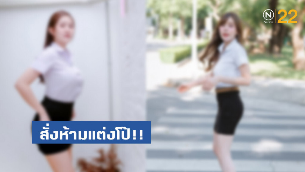 ราชกิจจาฯ เผยประกาศกฎกระทรวงศึกษาธิการห้าม "นักเรียน-นักศึกษา" แต่งโป๊-มั่วสุมในสถานศึกษา ราชกิจจาฯ เผยประกาศกฎกระทรวงศึกษาธิการห้าม "นักเรียน-นักศึกษา" แต่งโป๊-มั่วสุมในสถานศึกษา
