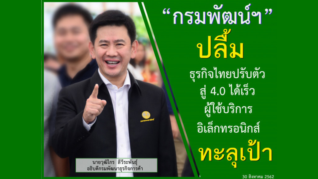 พาณิชย์ชี้ยอดผู้ใช้บริการออนไลน์ด้านธุรกิจพุ่งไม่หยุด