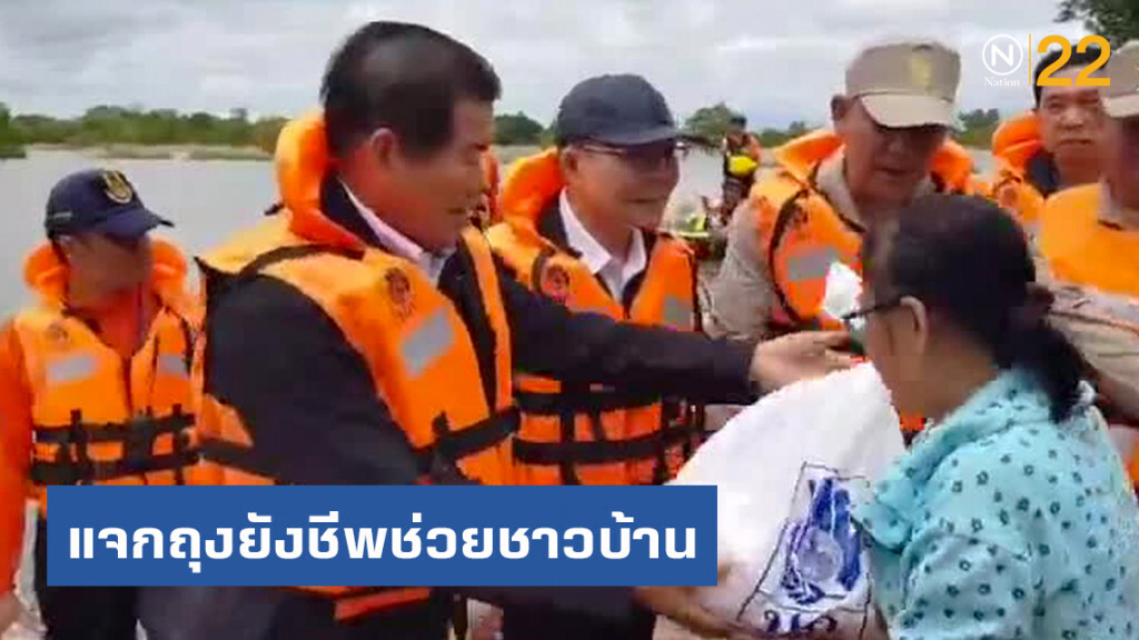 "มท.2" ลุยน้ำท่วมแจกถุงยังชีพช่วยชาวบ้านประสบอุทกภัย จ.สกลนคร "มท.2" ลุยน้ำท่วมแจกถุงยังชีพช่วยชาวบ้านประสบอุทกภัย จ.สกลนคร