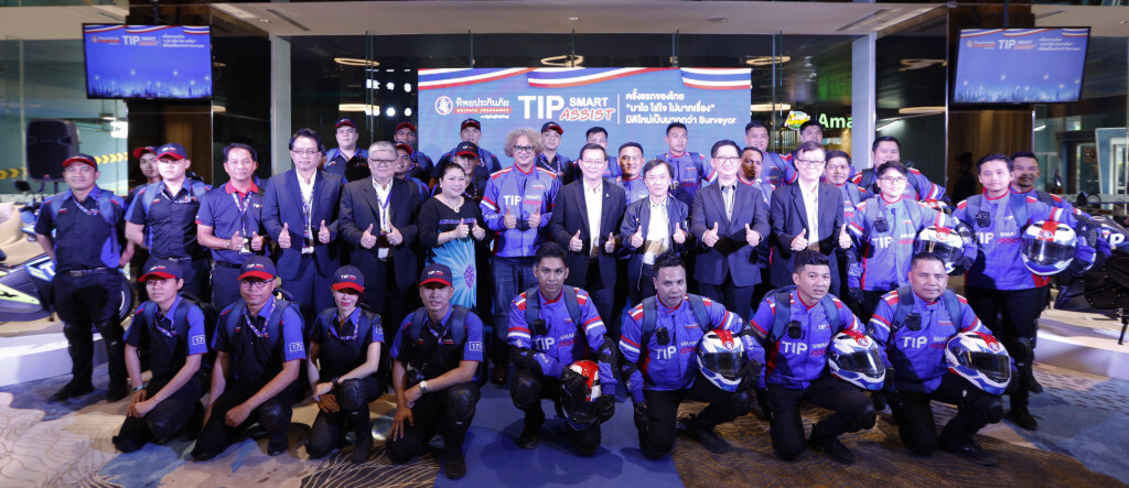 ทิพยประกันภัย เปิดตัวทีมสำรวจภัยยุคดิจิทัล "Tip Smart Assist : มาไว ใส่ใจ ไม่มากเรื่อง"
