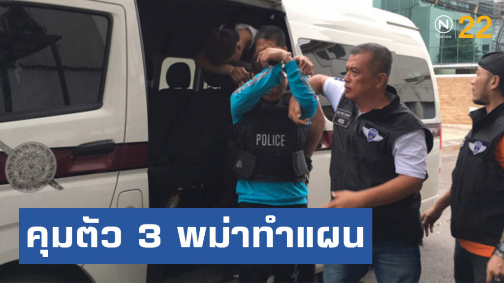 คุมตัว 3 พม่าฆ่าชาวจีน ทำแผนประกอบคำรับสารภาพ
