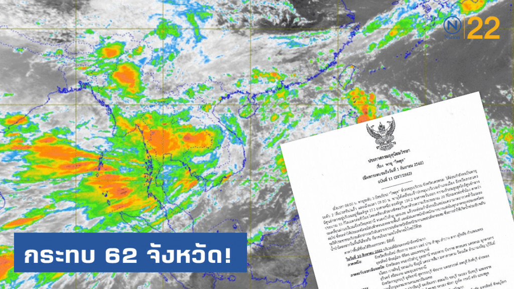 ประกาศ "พายุโพดุล" ฉบับที่ 11 ประกาศ "พายุโพดุล" ฉบับที่ 11