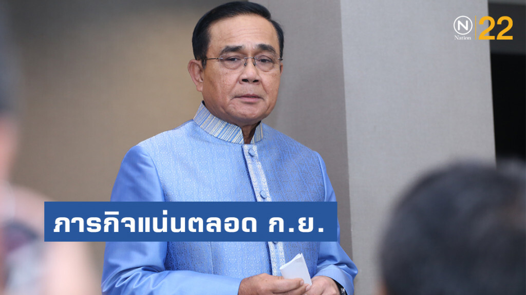 เปิดภารกิจ "บิ๊กตู่" แน่นตลอดเดือนกันยายน
